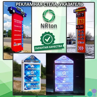Рекламная стела, пилон, указатель (изготовление, монтаж).