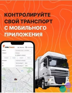 GPS контроль транспорта с мобильного приложения