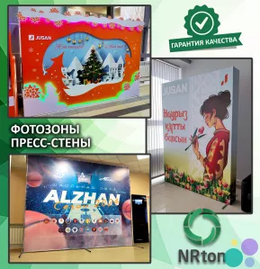 Фотозона, пресс - стена (изготовление, монтаж).