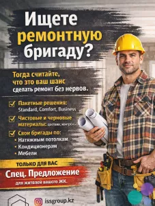 Ремонт и снабжение объектов под ключ в Астане