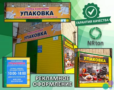 Рекламное оформление зданий, помещений (изготовление, монтаж).
