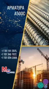 Арматура, швеллер, уголок, трубы, лист, оцинкованный рулон.