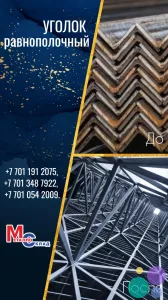 Арматура, швеллер, уголок, трубы, лист, оцинкованный рулон.