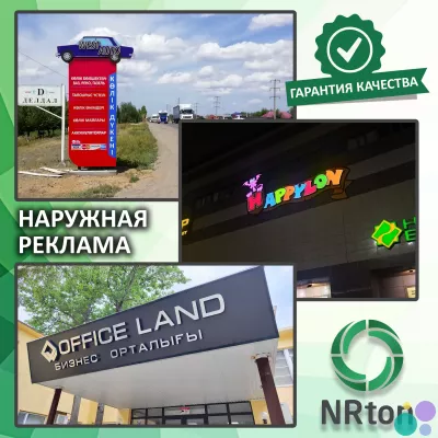 Наружная реклама (изготовление, монтаж).
