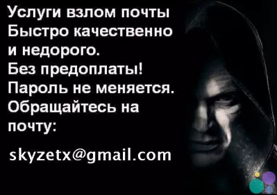 Качественный Взлом почты Mail.ru на заказ, взлом аккаунта Mail, Взлом пароля Рамблер inbox.ru list.r