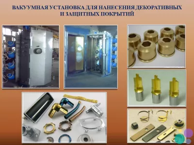 Установки вакуумного напыления