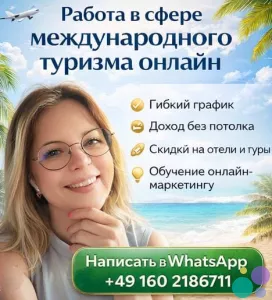 ИЩЕМ ПАРТНЁРОВ В ОНЛАЙН-ПРОЕКТ В СФЕРЕ МЕЖДУНАРОДНОГО ТУРИЗМА!