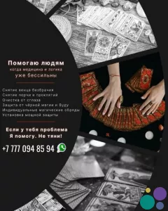 СИЛЬНЕЙШАЯ МАГ-ТОРОЛОГ СНГ.