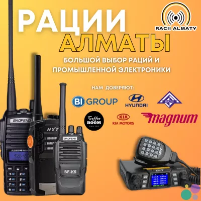 Лучшие рации по выгодной цене!
