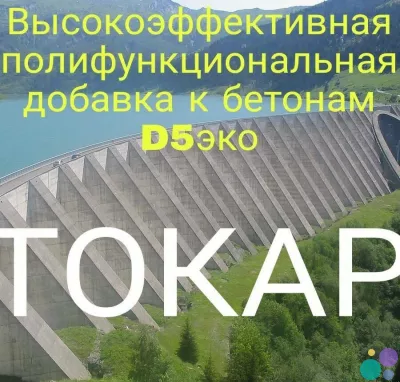 Добавка к бетонам
