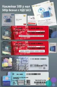 Конверты, наклейки для сборщиков ПО Windows 10/11 Pro OEM