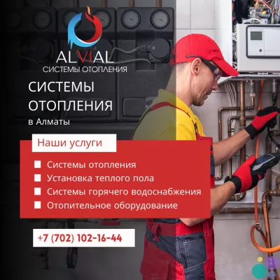 Отопление под ключ в Алматы