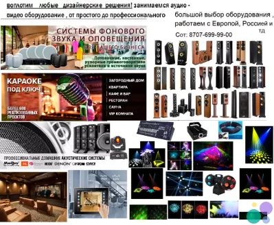 Светооборудование и многое другое, все для диско