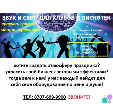 Клубы, бары, театры, залы, караоке и тд