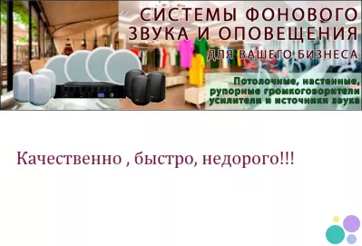 Оповещение, динамики в фитнес, салон красоты, СПА