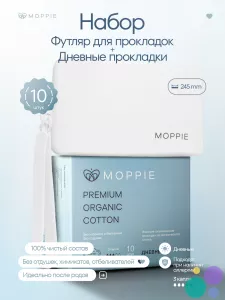 Набор - дневные прокладки для слабых/умеренных/средних месячных и силиконовый футляр для прокладок