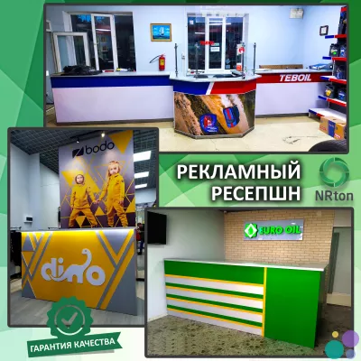 Рекламный ресепшн (изготовление).
