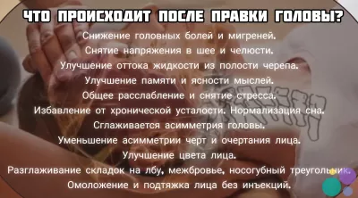 Стоп головокружение: правка черепа