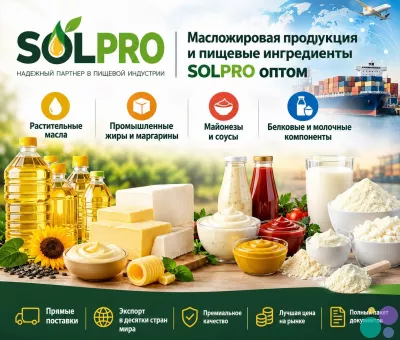 Масложировая продукция и пищевые ингредиенты SolPro оптом