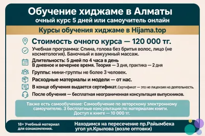 Научитесь хиджаме за 5 дней: мини-группа, практика, консультация после курса