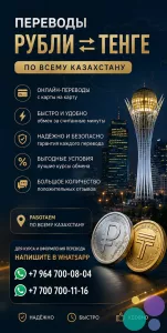 ПЕРЕВОДЫ РУБЛИ в ТЕНГЕ