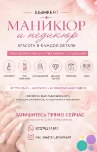 МАНИКЮР И ПЕДИКЮР В ШЫМКЕНТЕ.