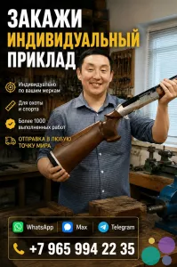 Закажите индивидуальный приклад по своим меркам
