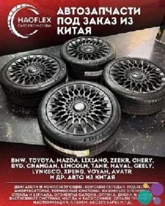 Автозапчасти из Китая , офис в Шанхае, опт и розница. Астана
