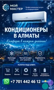 КОМФОРТ В КАЖДОМ ДЫХАНИИ — КОНДИЦИОНЕРЫ ПОД КЛЮЧ В АЛМАТЫ.