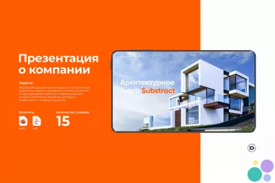 Портфолио для строительной / проектной компании. Презентация, коммерческое предложение, дизайн