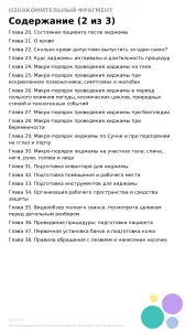 Авторская книга по хиджаме — электронный самоучитель от практика с 10-летним опытом