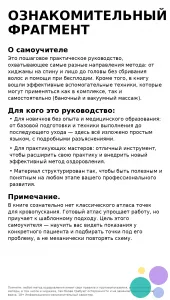 Авторская книга по хиджаме — электронный самоучитель от практика с 10-летним опытом