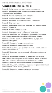 Авторская книга по хиджаме — электронный самоучитель от практика с 10-летним опытом