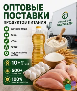 Продукты питания оптом из России - куриное мясо, яйца, мука, сахар, масло