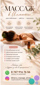 МАССАЖ В АЛМАТЫ — РАССЛАБЛЕНИЕ, ВОССТАНОВЛЕНИЕ И ЗАБОТА О ТЕЛЕ.
