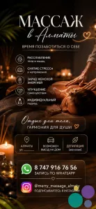 МАССАЖ В АЛМАТЫ — РАССЛАБЛЕНИЕ, ВОССТАНОВЛЕНИЕ И ЗАБОТА О ТЕЛЕ.